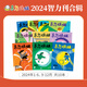 東方娃娃過(guò)刊24年智力刊繪本刊美術(shù)刊科學(xué)刊數(shù)學(xué)刊 3-8歲24年【智力刊】1-6月9-12月共10本