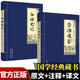 【全2冊】典藏國學(xué)-資治通鑒+白話(huà)史記傳統文化國學(xué)啟蒙書(shū)籍