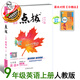 2025秋新版點(diǎn)撥九年級上冊英語人教版榮德基同步教材講解 九上英語人教版