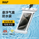 W&P手機(jī)防水袋可觸屏游泳專用泡溫泉潛水漂流水下拍照帶掛繩超大號(hào)防水套外賣騎手7.2英寸通用白wp