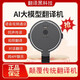 打電話翻譯器微信視頻翻譯機(jī)藍(lán)牙語音同聲實(shí)時(shí)翻譯智能遠(yuǎn)程通話機(jī) 2大模型翻譯機(jī)+視頻通話文字聊天