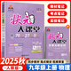 2025秋季狀元大課堂七八九年級下冊上冊語(yǔ)文數學(xué)英語(yǔ)物理化學(xué)人教版初中提分筆記教材講解知識大全初中同步完全解讀教輔書(shū) 狀元大課堂九年級上冊 物理 人教版【2025秋】 默認1