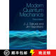 現貨 現代量子力學(xué) 第三版 Modern Quantum Mechanics