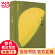 【當當 正版書籍】張愛玲全集04：半生緣（劉嘉玲、郭曉東、蔣欣、鄭元暢、鄒廷威等主演《情深緣起》原著，11月20日騰訊視頻、愛奇藝、優(yōu)酷網(wǎng)定檔熱映）