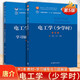 電工學(xué) 少學(xué)時(shí) 唐介 王寧 第五版 第5版 教材+學(xué)習輔導與習題解答 高等教育出版社 套裝2冊