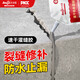 Allgll速干防水膠補(bǔ)漏裂縫滲水灌縫膠水泥基填縫劑神器混凝土地面堵漏王