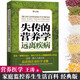 失傳的營(yíng)養學(xué)遠離疾病王濤著(zhù) 營(yíng)養醫學(xué)理論 如何用營(yíng)養調理我們的身體 養生書(shū)籍