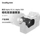 斯莫格（SmallRig） 4819 適用索尼a7c2相機取景器眼罩sony A7CII相機微單攝影拍照A7CR手柄套件拍攝配件