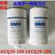LKCQ29-200 東方紅燃油精濾器柴油濾清器油水分離 100+200一套