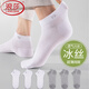 浪莎冰絲網(wǎng)眼超薄款襪子男士夏季白色運動(dòng)短襪筒防臭吸汗透氣夏天船襪 【3白色3淺灰】· 超薄冰絲網(wǎng)眼 均碼 (對應38-44鞋碼可穿)
