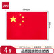 得力（deli）【超級爆款】4號國旗/五星紅旗(96*144cm) 學校戶外門口店鋪商場室外馬路燈道旗國慶節(jié)