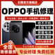OPPO手機維修服務(wù)店主板進(jìn)水不開(kāi)機折疊換屏幕充電池CPU故障修理 屏幕電池故障