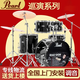 珍珠Pearl架子鼓成人演出兒童初學(xué)入門(mén)練習考級原聲鼓爵士鼓巡演RS鼓 套餐4【5鼓4镲麥爾HCS】考級表演