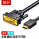 即插即用 HDMI轉(zhuǎn)DVI連接線 高清雙向電腦投影儀顯示器連接線1.5米 黑色1.5m