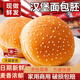 焙小姐漢堡胚漢堡包面包胚子營養(yǎng)早餐即食自制漢堡半成品速食家商用整箱 圓形*3包1080g共18對(duì)