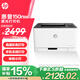 惠普 （HP） 150nw 銳系列彩色家用打印激光打印機 體積小巧無(wú)線(xiàn)打印 有線(xiàn)打印