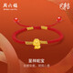 周六福呈祥蛇寶黃金轉(zhuǎn)運珠紅繩生肖蛇本命年生日禮物A1713124 約0.43g