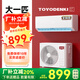 TOYODENKI日本東洋電機空調(diào)掛機 大1p/1.5匹新一級能效 臥室壁掛變頻全靜音 冷暖大2匹柜機省電30% 換新補貼 大1匹 一級能效 【冷暖變頻】全銅管+10年質(zhì)保 上門安裝（整機免費保修10