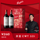 Penfolds【奔富官旗】CWT521赤霞珠馬瑟蘭香格里拉/寧夏產(chǎn)區(qū)紅葡萄酒 送禮 750ml*2支