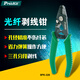 寶工（Pro'skit)8PK-326多功能3孔式光纖剝線鉗 米勒鉗(148mm)