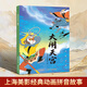 哪吒鬧海經(jīng)典西游記兒童繪本動畫片電影故事彩圖注音版3到6歲幼兒園圖書 西游記/大鬧天宮/黑貓警長/葫蘆兄弟一二年級小學(xué)生閱讀課外書籍上海美術(shù)電影制片廠 大鬧天宮