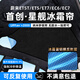 車(chē)品位適用蔚來(lái)ET5/ET5T天窗遮陽(yáng)簾EC6/EC7/ET7全景天幕遮陽(yáng)頂防曬隔熱 ET5T【星艦冰霜簾-麂皮絨丨第五代納米吸附】黑