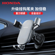 本田（HONDA）本田原廠葉片狀出風(fēng)口專用手機(jī)支架專車專用重力感應(yīng)支架