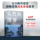 【當當正版 】人性的迷霧 韓冰著 社會心理學書籍 律師老韓的真實辦案故事