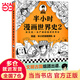 【當當】當當半小時(shí)漫畫(huà)世界史2（ 四大文明古國組團出道，為啥只剩中國屹立不倒？其實(shí)是一本嚴謹的極簡(jiǎn)世界史！混子哥新作?。? title=