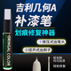 贏(yíng)爍適用吉利幾何Apro靜謐銀補漆筆汽車(chē)專(zhuān)用車(chē)漆修復白色銀灰色神器 幾何A【純粹白】送補漆工具