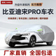 晗櫟21-25款比亞迪宋Pro牛津布車(chē)衣全車(chē)罩加厚防雨防曬防雪霜汽車(chē)套 銀色款【升級加棉加厚牛津布】
