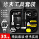 鋒上30件調(diào)表器拆表帶工具修表工具全套鐘手表拆表器開蓋器換電池