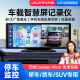 九音車載智慧屏carplay無線hicar互聯中控臺超清行車記錄儀貨車老車型 車載智慧屏+4K前錄【送吸盤/臺面支架】 4K+32G內存卡