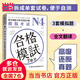 【可選科目】 新日語能力考試考前對(duì)策 N2詞匯語法聽力讀寫漢字讀解模擬考試N1N2N3N4N5級(jí)日本語能力考試 日本JLPT備考用書 N4模擬考試