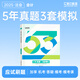 53試卷 科目任選】斯?fàn)柦逃齝pa教材2025注會(huì)5年真題3套模擬會(huì)計(jì)審計(jì)財(cái)管稅法經(jīng)濟(jì)法戰(zhàn)略注冊(cè)會(huì)計(jì)師試卷五三習(xí)題歷年題庫25官方旗艦店 會(huì)計(jì) 25注會(huì)-5年真題3套模擬
