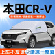 本田汽車(chē)遮陽(yáng)擋隔熱防曬前擋風(fēng)玻璃夏季遮光遮陽(yáng)罩板簾傘車(chē)衣半罩 本田CRV