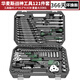 華麥斯汽修工具套裝家用套筒扳手小車棘輪扳手工具箱專業(yè)級五金汽保工具 戰(zhàn)神工具121件套(升級加強版）