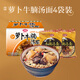 四洲蘿卜牛腩泡面湯面袋裝速食拉面廣式火鍋食材即食方便面400g四包裝