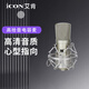 艾肯iCON M1大振膜電容艾肯麥克風(fēng)專業(yè)網(wǎng)絡(luò)K歌直播主播聲卡麥克風(fēng)話筒設(shè)備 m1麥克風(fēng)單品