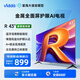 Vidda 電視43V1HD-R 海信電視R43 語音能效版 43英寸金屬全面屏 萊茵低藍(lán)光護眼智能液晶電視以舊換新 43英寸 R43語音能效版