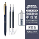 ZEBRA日本斑馬中性筆金屬筆桿水筆JJ56/JJ57復古色簽字筆0.5mm辦公商務(wù)學(xué)生大容量刷題筆教師節簽字筆 深藍筆桿+2支深藍芯 升級按鍵