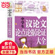 中學(xué)生議論文論點(diǎn)論據論證大全 黃岡作文 初中生作文書(shū)七八九789年級適用滿(mǎn)分作文大全