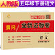 小學(xué)黃岡全優(yōu)達(dá)標(biāo)卷五年級(jí)語(yǔ)文下冊(cè)人教版 小學(xué)同步試卷五年級(jí)下冊(cè) 黃岡小狀元達(dá)標(biāo)卷 單元卷+月考卷+期中卷+期末卷 2024春
