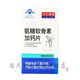 世紀青青（SHIJIQINGQING）天燦氨糖軟骨素加鈣片1g*60/240片增加骨密度中老年人藥店同款 240粒裝共240粒