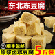 東北凍豆腐正宗火鍋食材純手工商用豆腐農家特產鹵水凍豆腐 5斤【切塊裝】【順豐快遞】