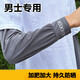 暢印男士冰絲加長(zhǎng)加寬冰袖夏季大碼寬松防曬袖套大號(hào)直筒套袖手臂護(hù)袖 深灰1