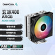 九州風(fēng)神玄冰400V5CPU風(fēng)冷散熱器（4熱管/12CM風(fēng)扇/ARGB/附帶硅脂/支持12/13代/支持AM4/AM5/） 玄冰400V5【ARGB版】