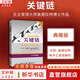 【正版包郵】關(guān)鍵鏈 典藏版 艾利·高德拉特 著 對(duì)傳統(tǒng)項(xiàng)目管理觀念和方法的重大突破 電子工業(yè)出版社 新華書(shū)店旗艦店管理學(xué)圖書(shū)書(shū)籍