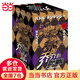 【當當 正版包郵】喬喬的奇妙冒險12345全63卷 荒木飛呂彥 jojo的奇妙冒險幻影之血5卷+戰斗潮流7卷+星塵斗士16卷+不滅鉆石19卷+黃金之風(fēng)16卷等套裝單套自選 動(dòng)漫漫畫(huà) 第二部：戰斗潮流 