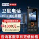 TSATX天通衛(wèi)星電話YT1100單模戶外應(yīng)急通訊北斗定位無人區(qū)通訊 一鍵SOS YT1100單模    (含1000元資費(fèi))